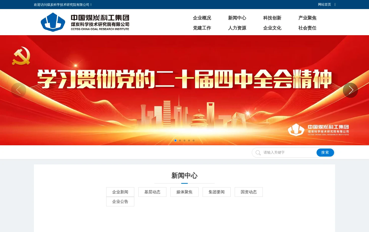 煤炭科学技术研究院有限公司 页面快照